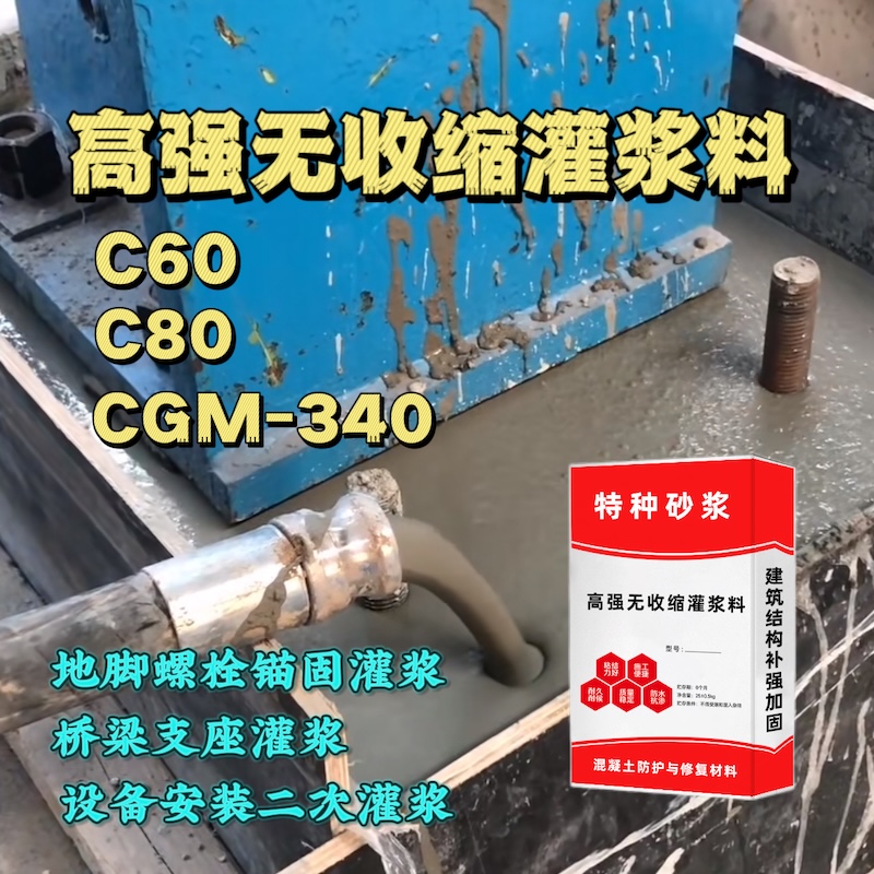 东兰灌浆料施工需要振捣吗？